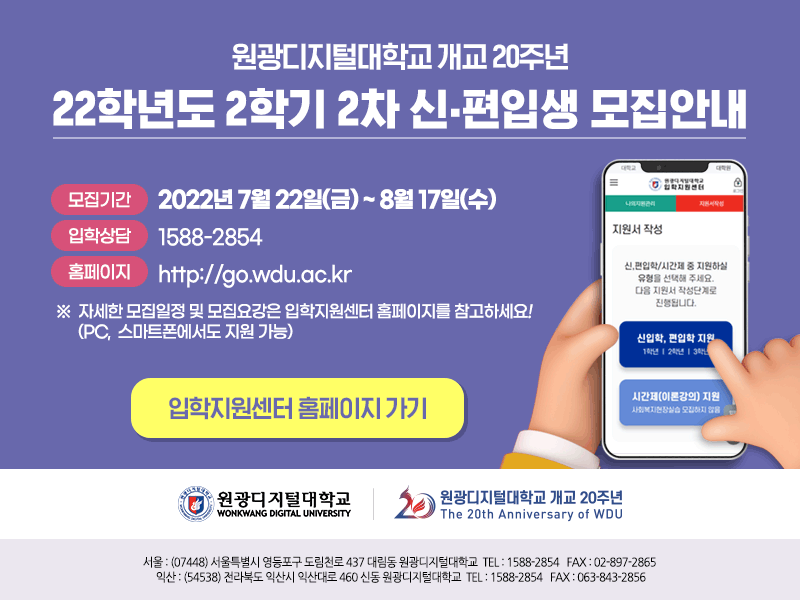 원광디지털대학교 입학지원센터 바로가기