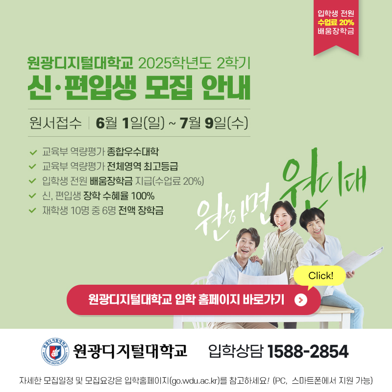 원광디지털대학교 입학지원센터 바로가기