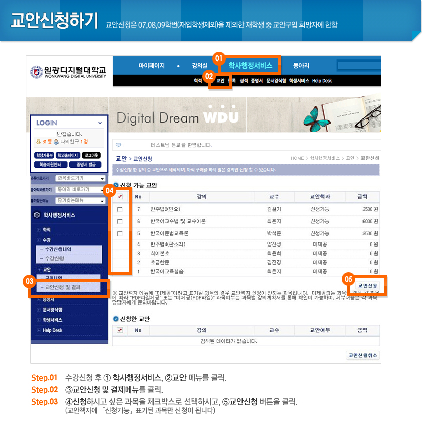 교안신청하기 step1~3