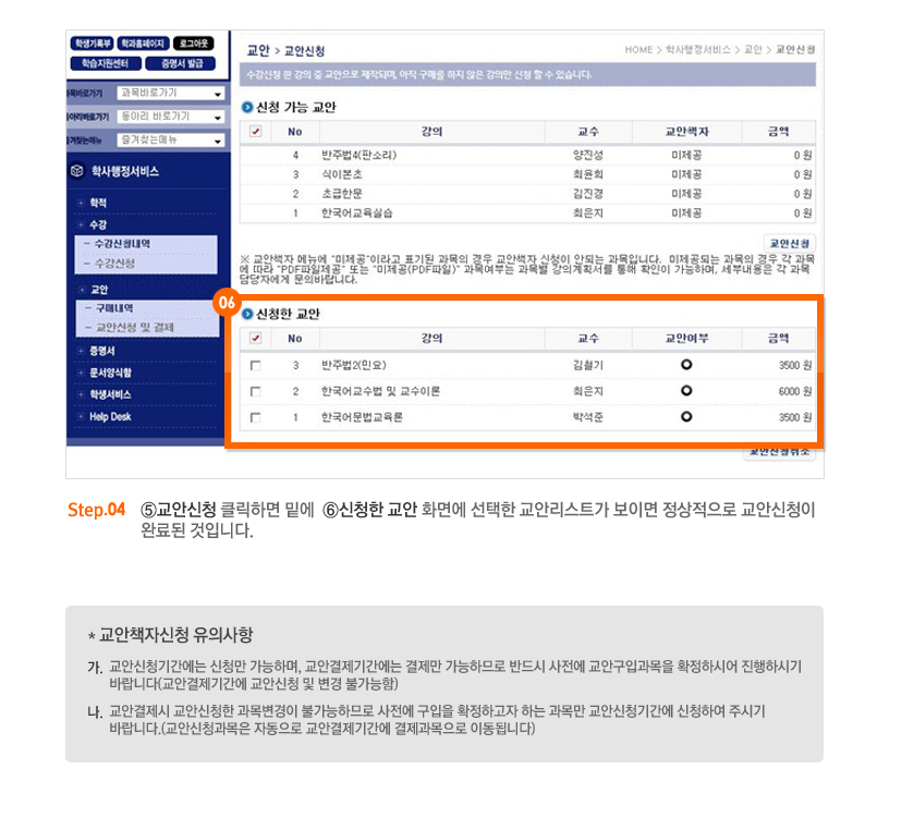 교안신청하기 step4