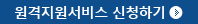 원격지원서비스 신청하기