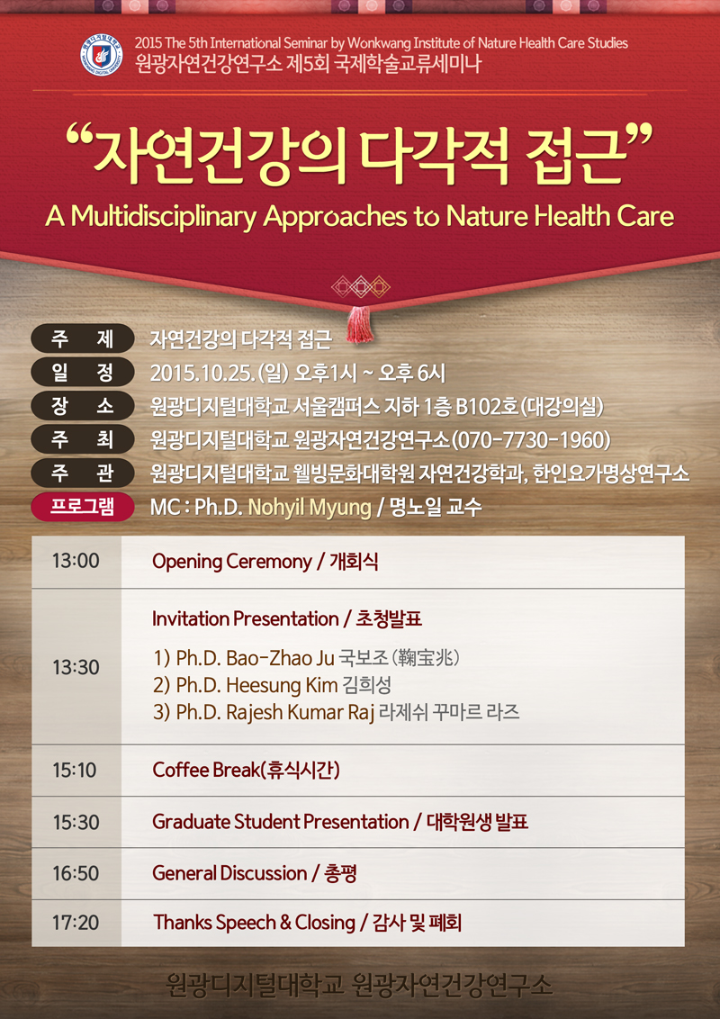 국제학술교류세미나 공지