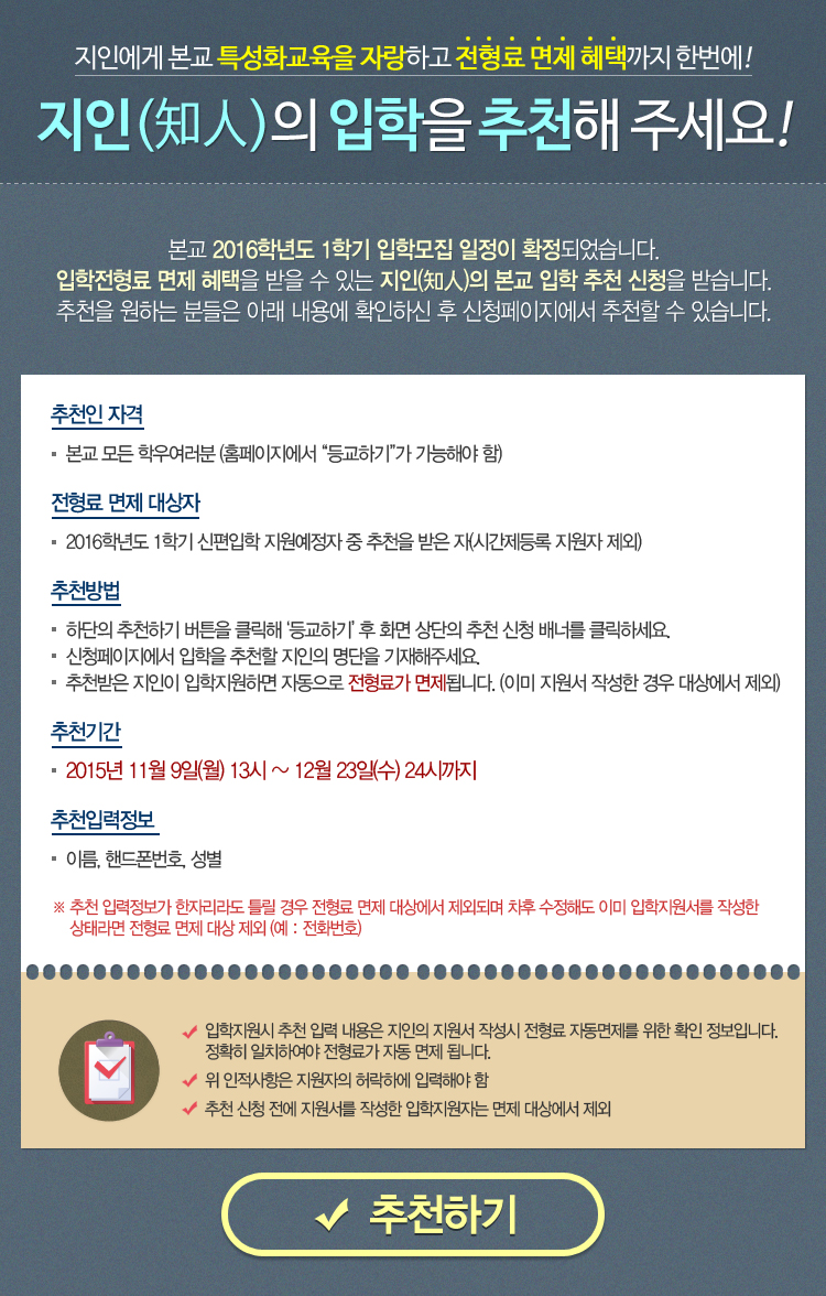 지인추천하기 공지