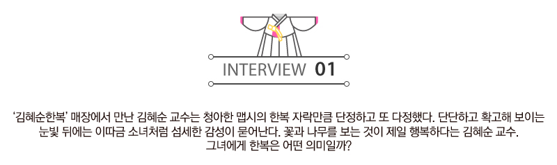 interview01