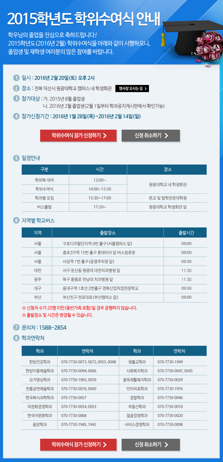 2015학년도 학위수여식 안내