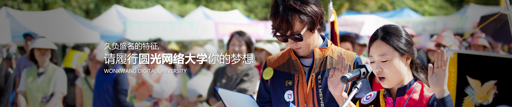 圆光网络大学校长 2014一心庆典活动和秋日音乐会