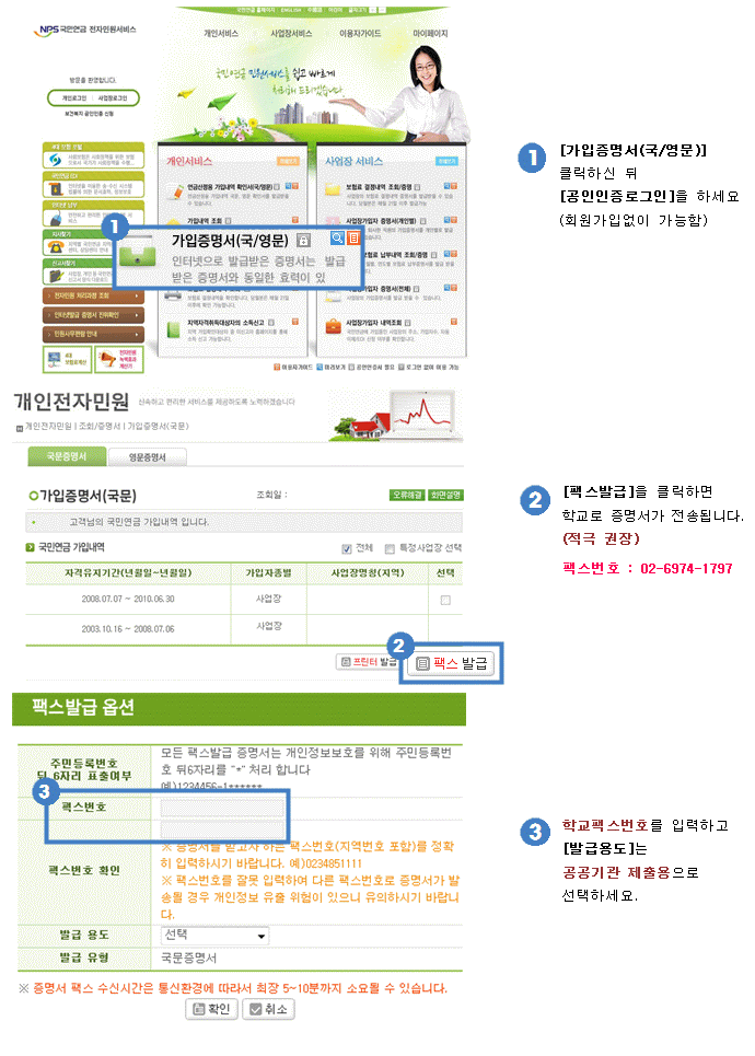 국민연금가입증명서 발급안내