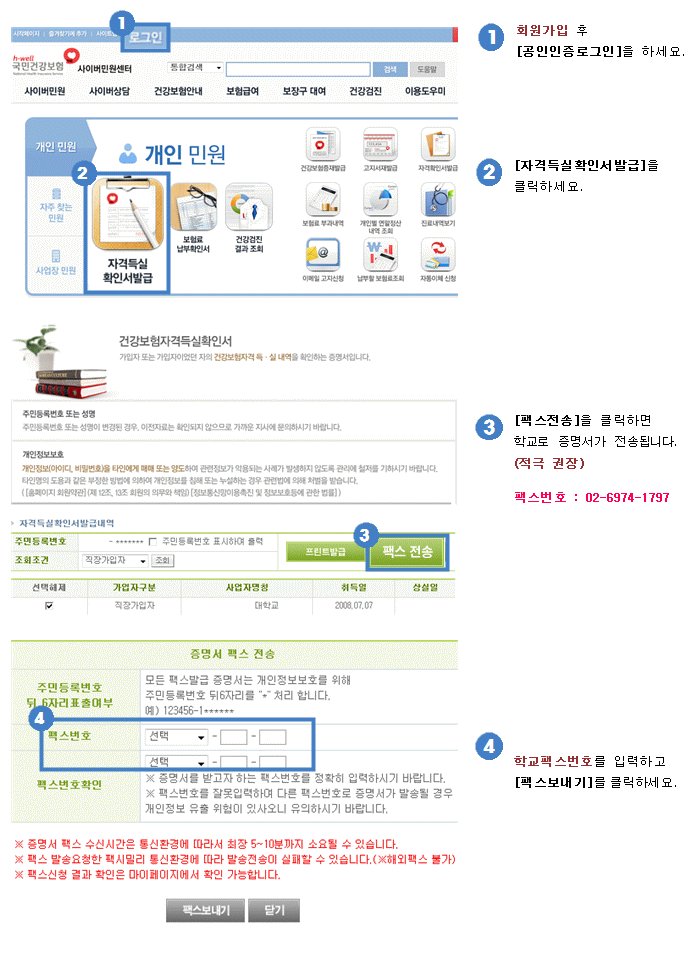 건강보험자격득실확인서 발급안내