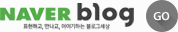 naver blog Go