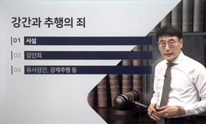 경찰학과강의영상 1