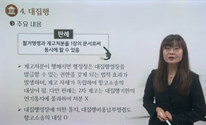 경찰학과강의영상 4