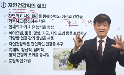 웰빙문화대학원 강의영상1