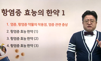웰빙문화대학원 강의영상7