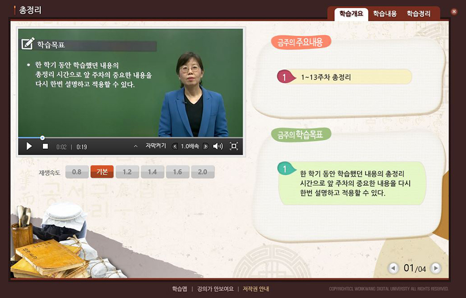 한의학 기초학문 온라인 특강에 대한 예시 화면