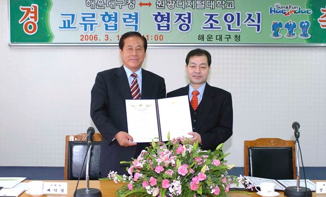 2006.03.17 해운대구청과의 업무협력 협정 체결