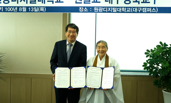 2015.08.13 원불교 대구경북교구와 업무협약 체결