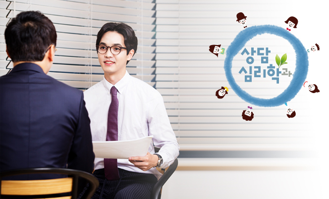 2015.10.29 상담심리학과 신설