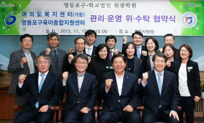 2015.11.12 영등포구육아종합지원센터 위탁운영협약 체결