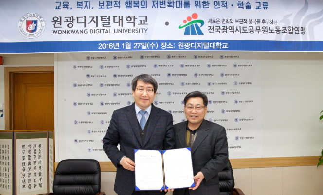 01.25 전국광역시도공무원노동조합연맹과 업무협약 체결