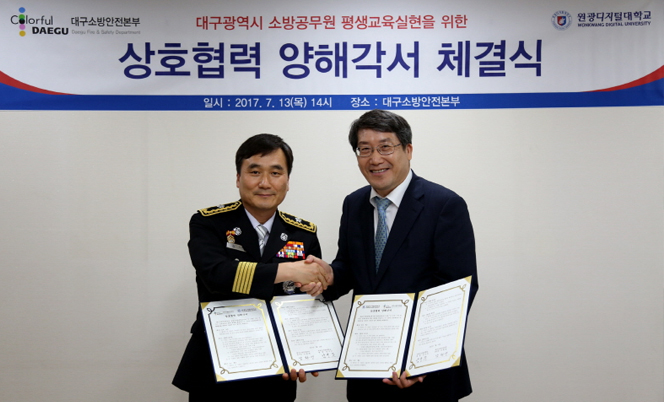 07.25 대구소방안전본부 업무협약 체결