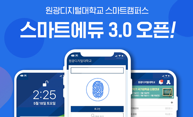모바일 앱 '스마트 에듀 3.0' 오픈