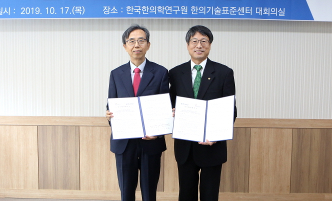 한국한의학연구원 업무협약 체결