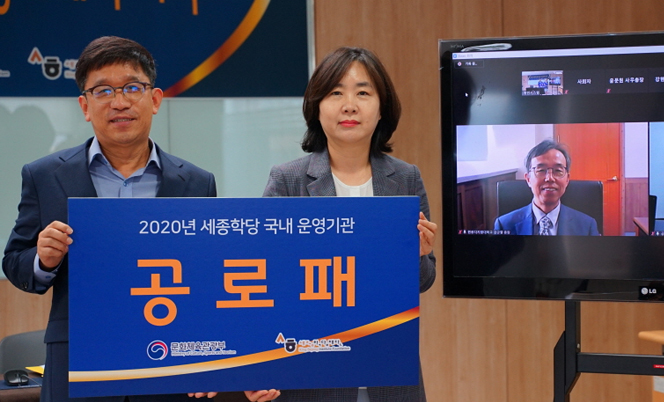 세종학당재단 공로패 수상