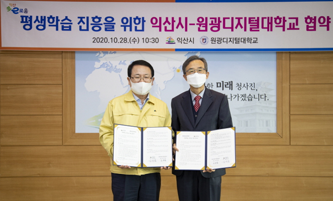 익산시청 평생학습 진흥을 위한 업무협약 체결