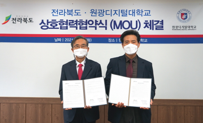 전라북도청 업무협약 체결