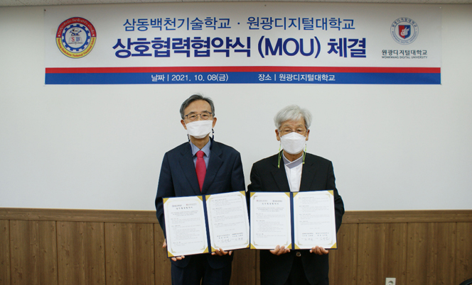라오스 삼동백천기술직업학교와 업무협약 체결