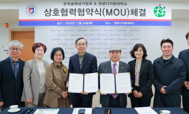  (사)한국숲해설가협회 업무협약 체결