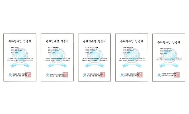 한국U러닝연합회 온라인 수업 품질 인증 획득