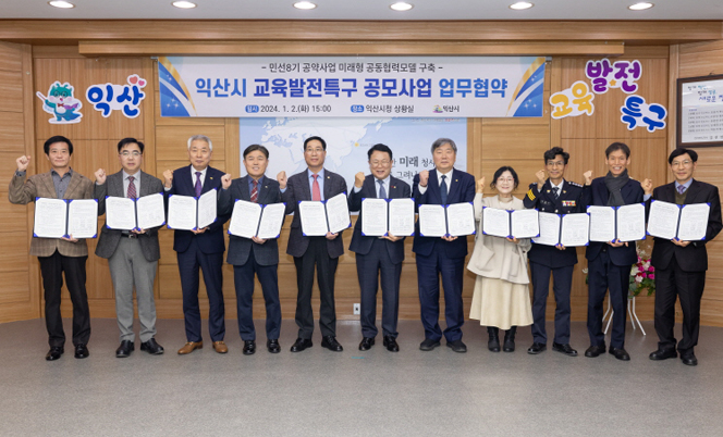 익산시 교육발전특구 공모사업 업무협약 체결