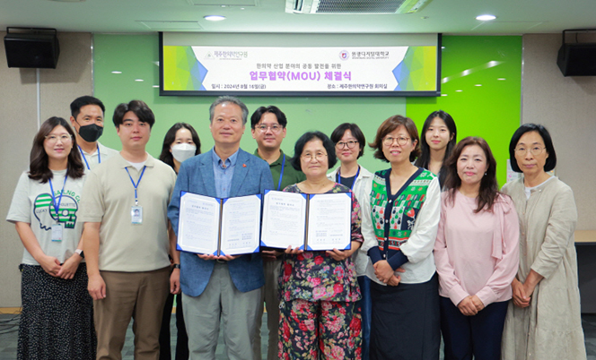(재)제주한의약연구원 업무협약 체결