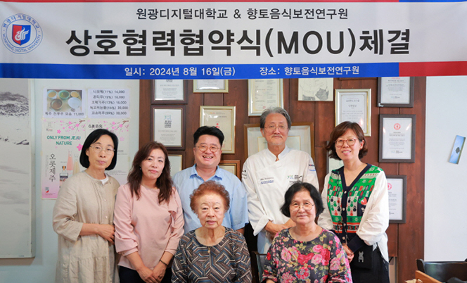 향토음식보전연구원 업무협약 체결