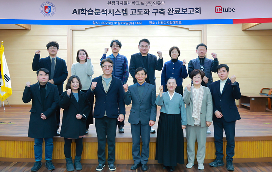 2026 AI학습분석시스템 고도화 구축 완료보고회 사진