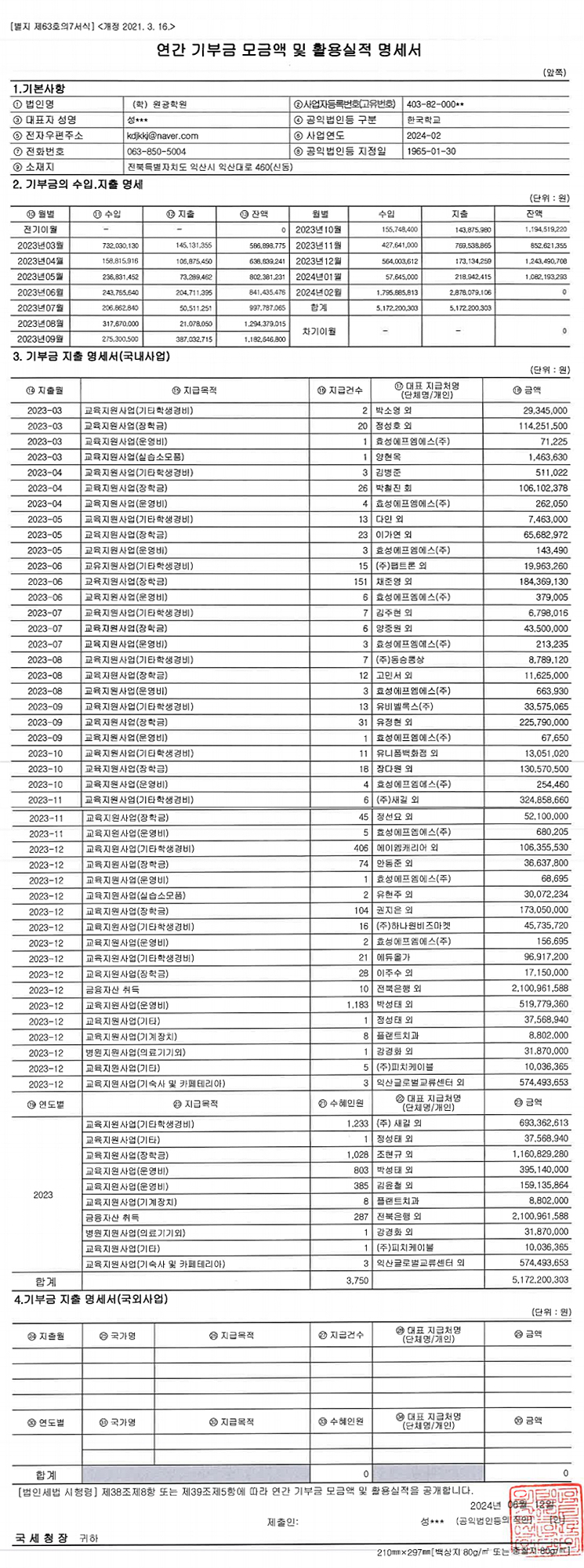 원광대학교