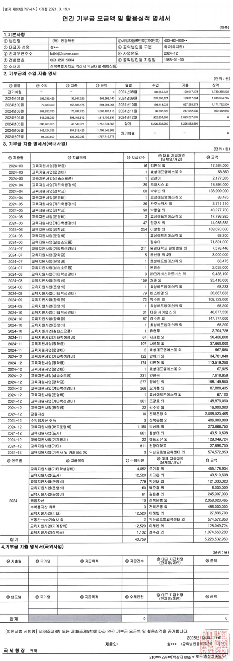 원광대학교