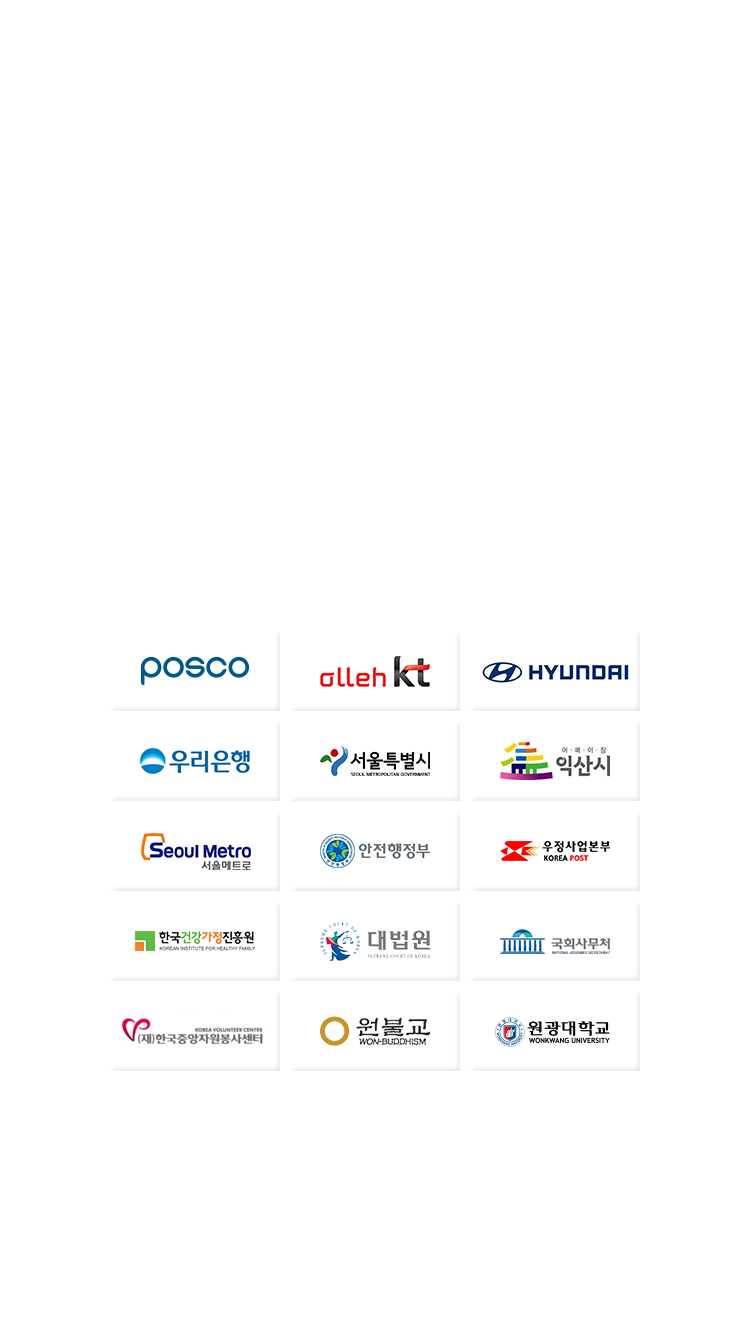 1,000여개 산학협력 네트워크 – 공공기관,기업,학교 등 약1,000여개 기관과 산학협력을 체결, 학생들의 실습과 취업을 지원합니다.|포스코 로고 | Olleh kt 로고 |현대 로고 | 우리은행 로고 | 서울특별시 로고 | 익산시 로고 | 서울메트로 로고 |  행정안전부 로고 | 우정사업본부 로고 | 한국건강가정진흥원 로고 | 대법원 로고 | 국회사무처 로고 | (재)한국중앙자원봉사센터 로고 | 원불교 로고 | 원광대학교 로고