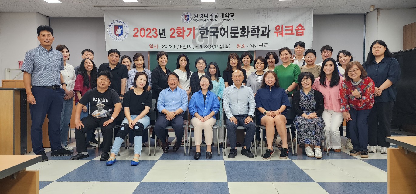 한국어문화학과 추계 워크숍3