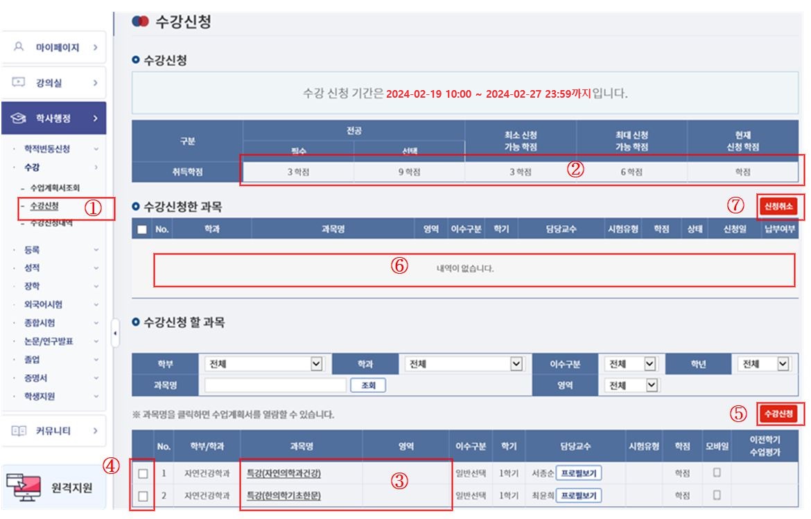 수강신청방법 캡처 이미지