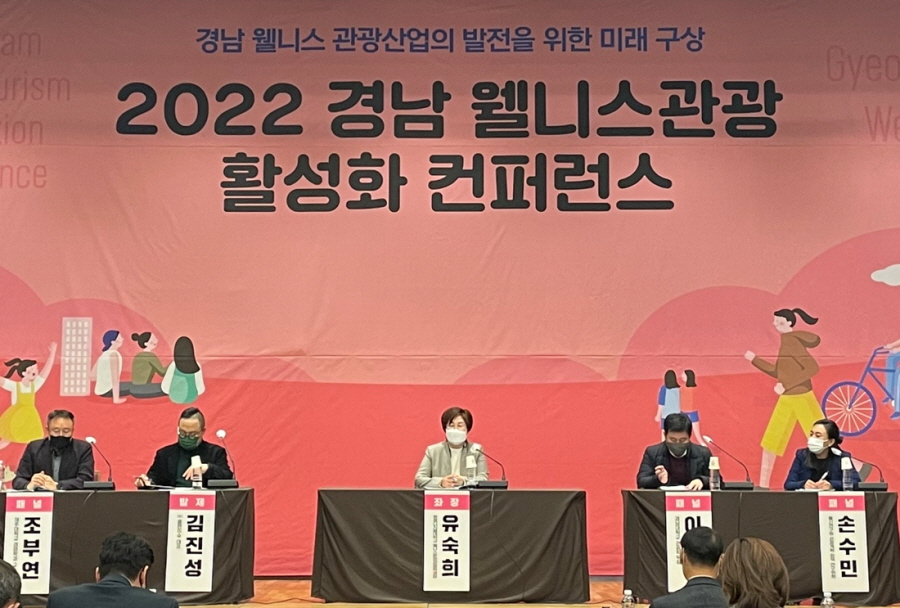 경남 웰니스관광 활성화를 위한 컨퍼런스 진행사진1