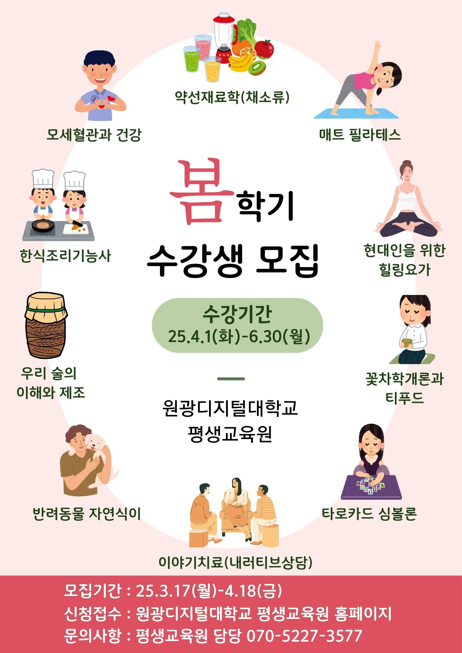 평생교육원 포스터