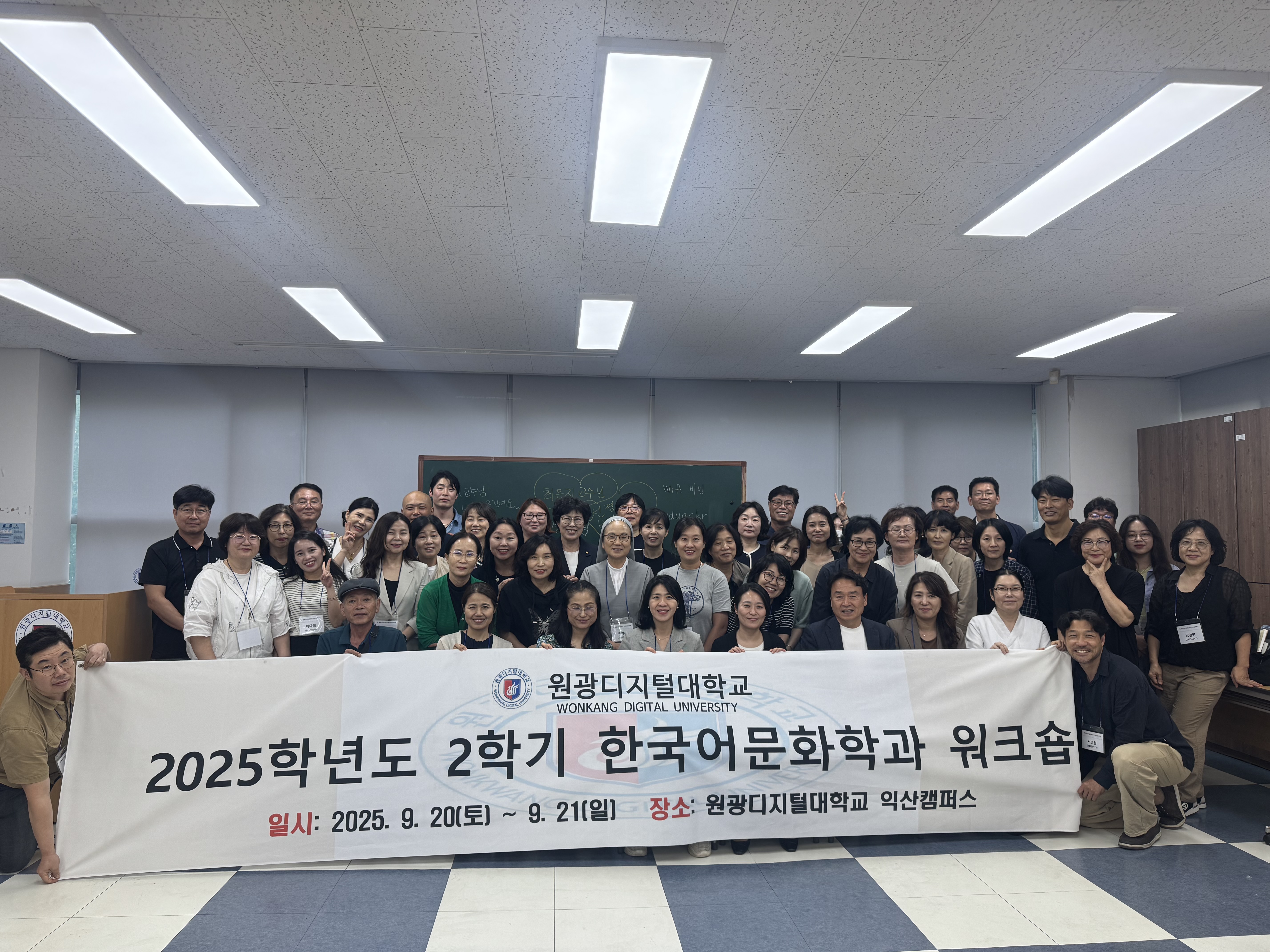 한국어문화학과 2025학년도 2학기 워크숍 기념 단체사진