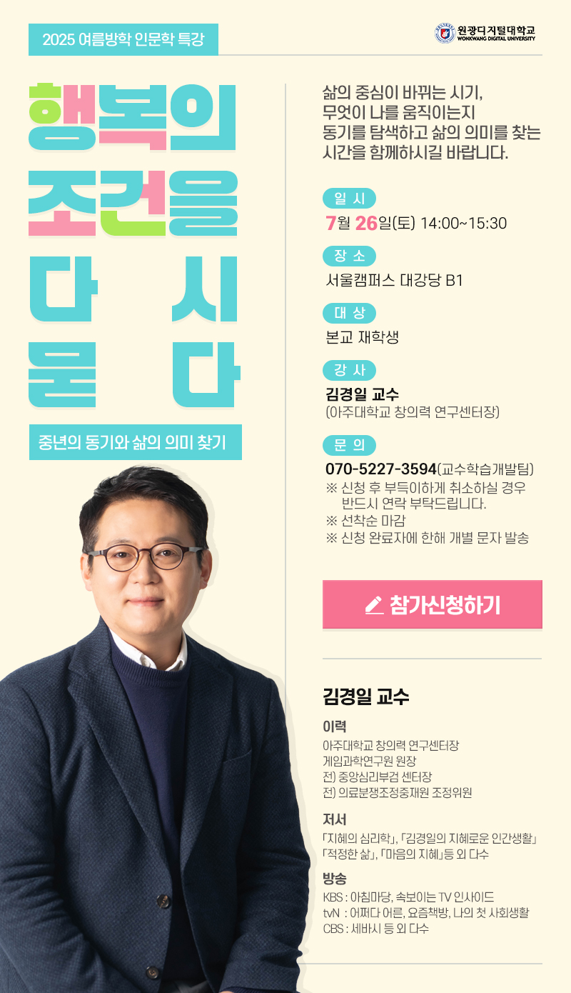 2025 여름방학 인문학 특강 안내