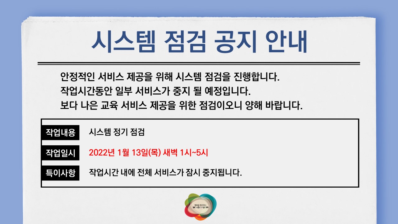 시스템 점검 공지