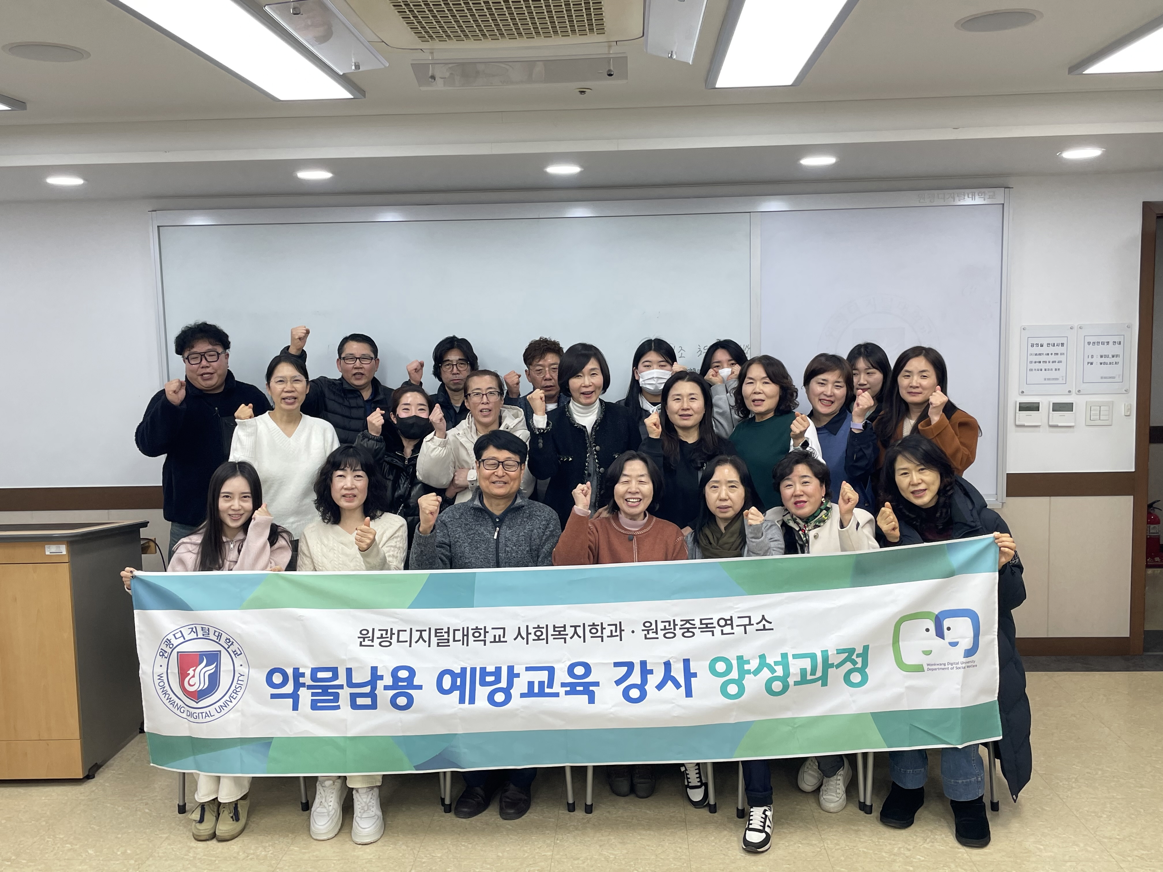 약물남용 예방 강사 교육