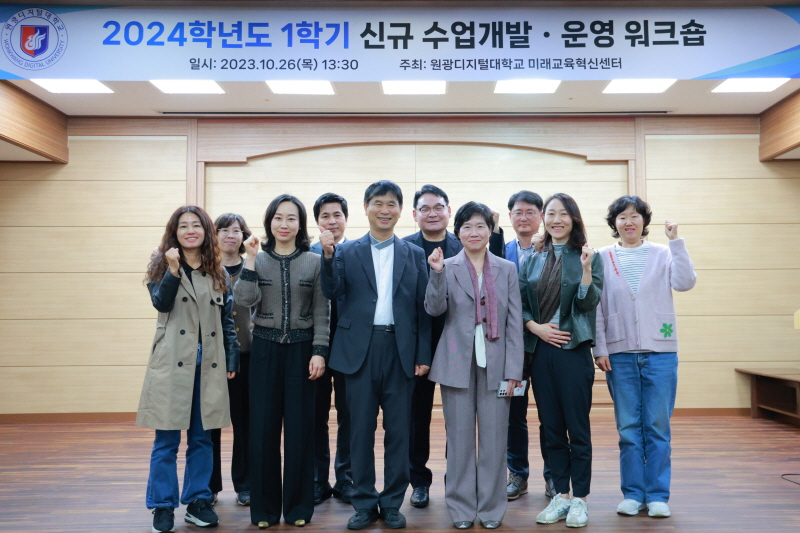 2024학년도 1학기 신규 수업 개발·운영 워크숍