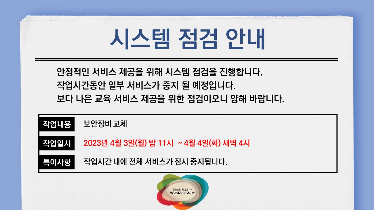 시스템 점검 안내