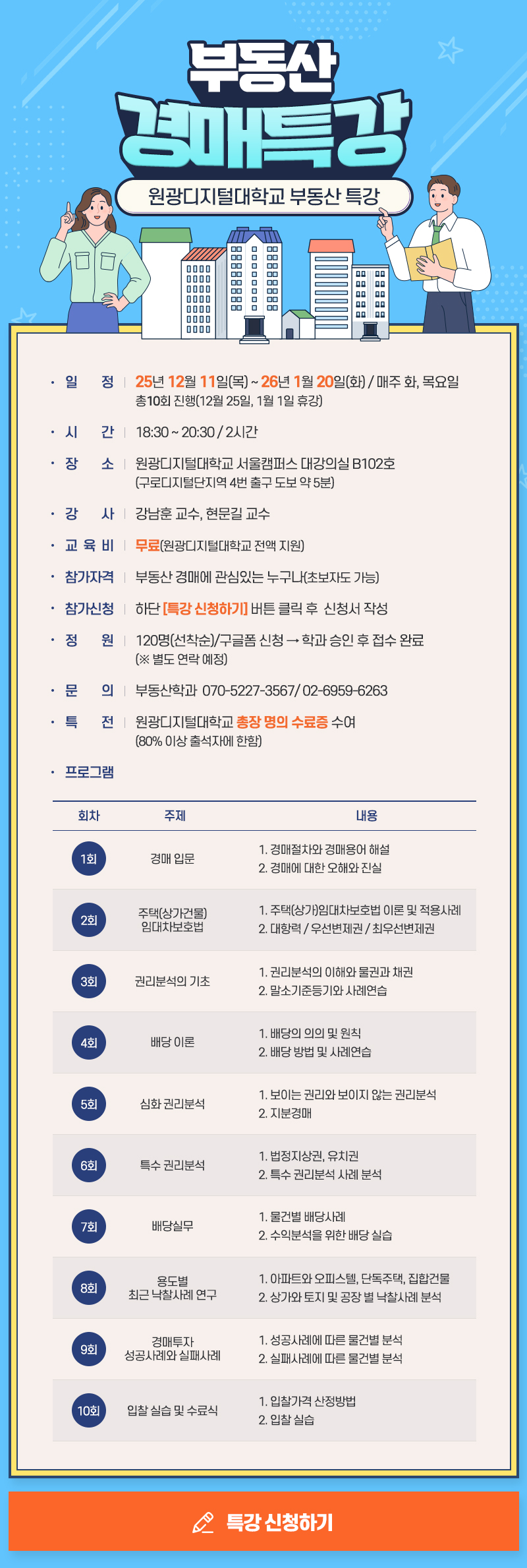 부동산 경매특강 포스터